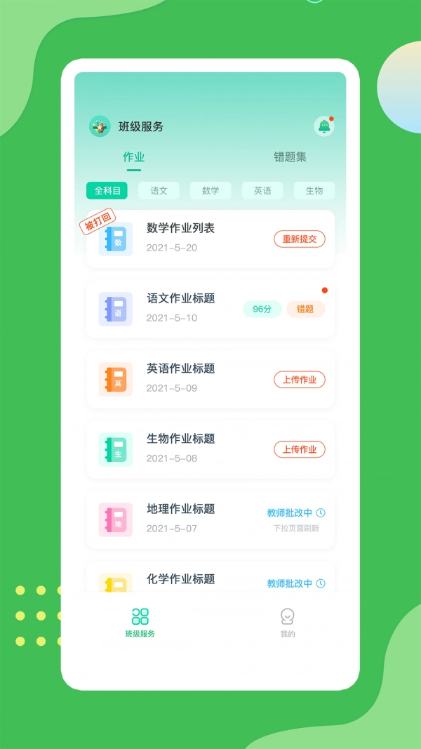 微微课外学生端安卓版图2