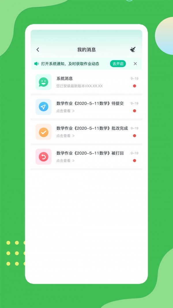 微微课外学生端安卓版图3
