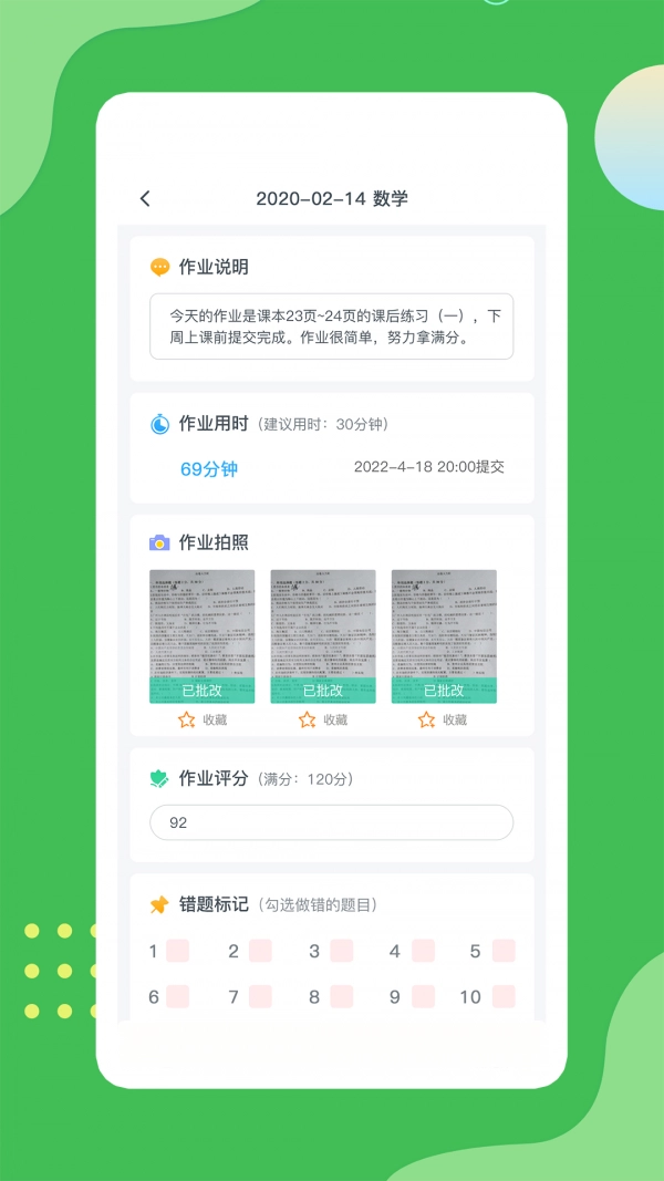 微微课外学生端安卓版图4