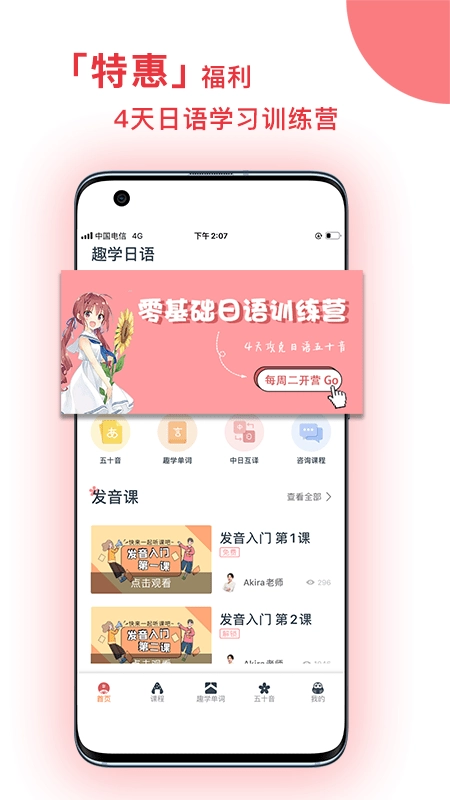 趣学日语手机免费版图1