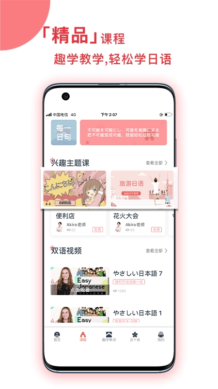 趣学日语手机免费版图2