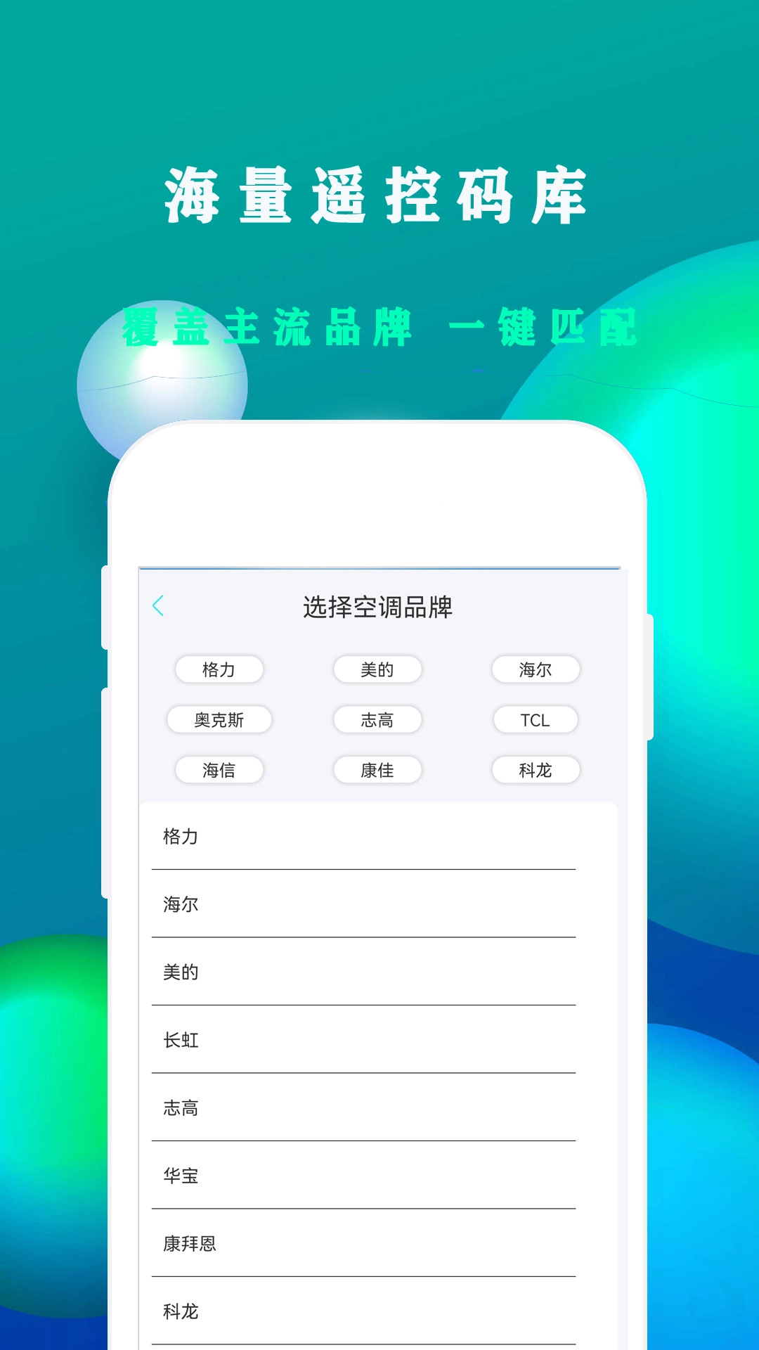 格户空调遥控器安卓免费版图1
