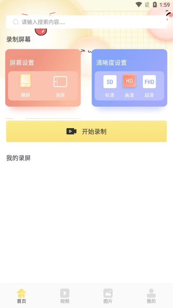 万能录屏王最新版图2