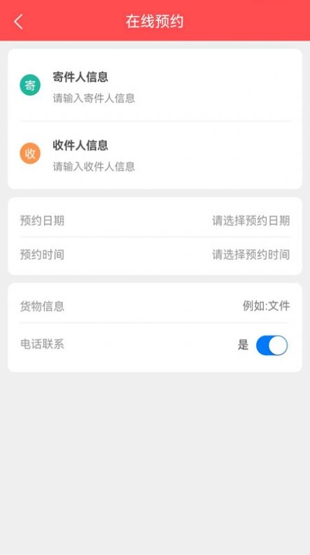 百世安能物流手机免费版图1