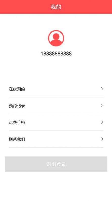 百世安能物流手机免费版图2