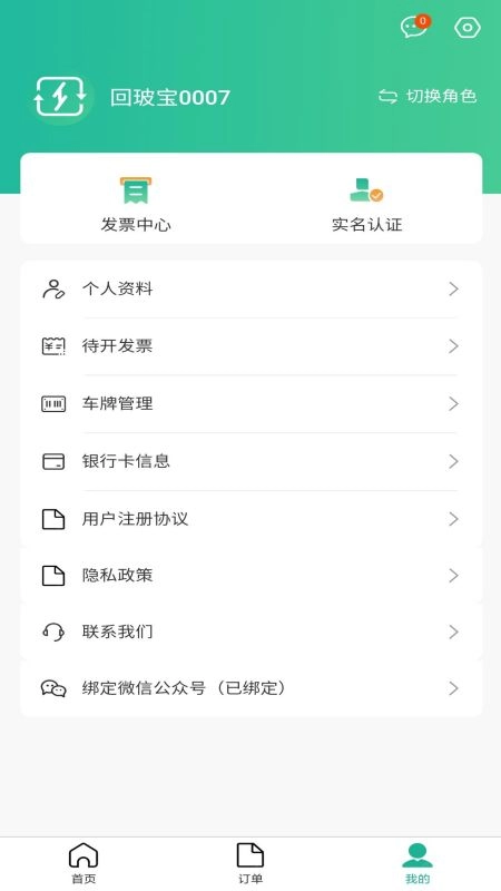 回玻宝官方版图2