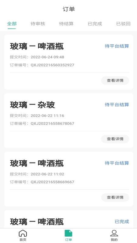 回玻宝官方版图3