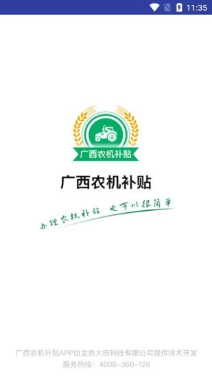 广西农机补贴最新免费版图1