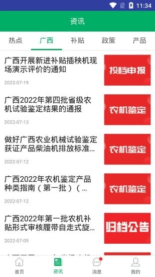 广西农机补贴最新免费版图3