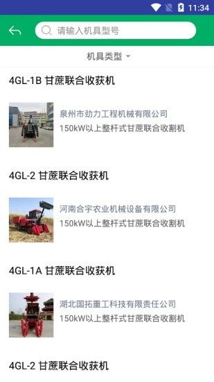 广西农机补贴最新免费版图4