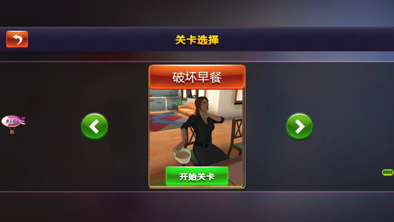 校园模拟生存之旅安卓版图1