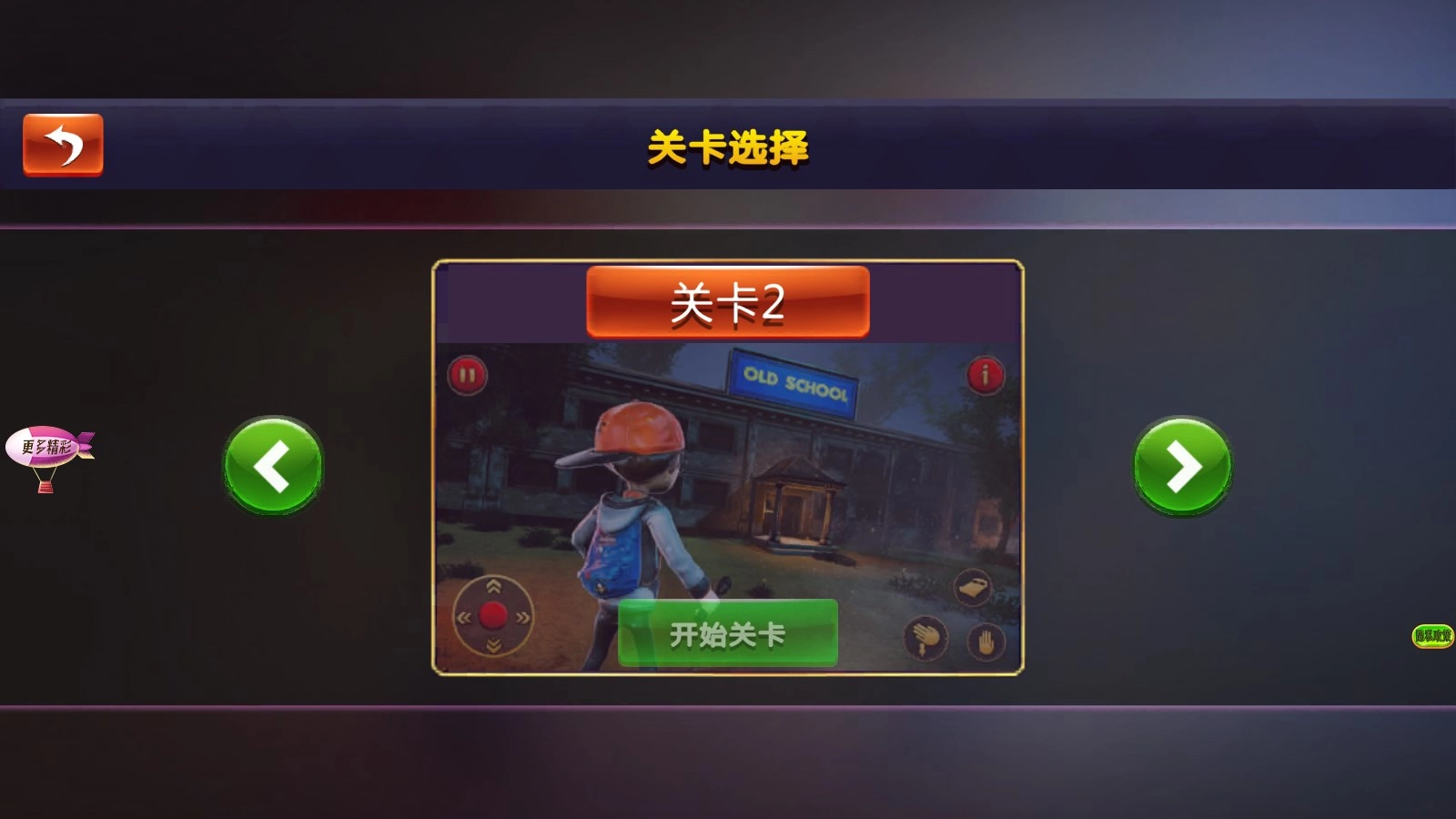 校园模拟生存之旅安卓版图2