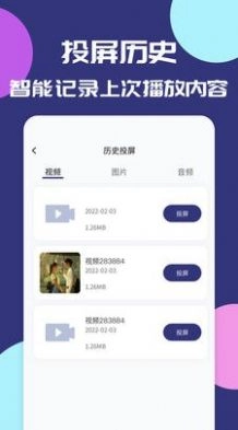 电视无线投屏安卓免费版图1