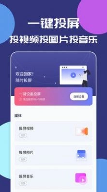 电视无线投屏安卓免费版图2