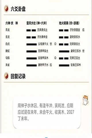 六爻卦摊正版图1