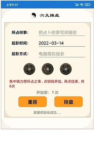 六爻卦摊正版图2