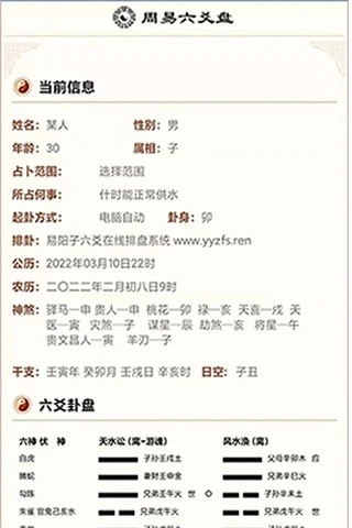六爻卦摊正版图3