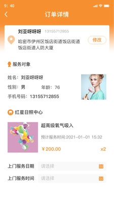 伊吾居家手机版图2