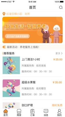 伊吾居家手机版图3