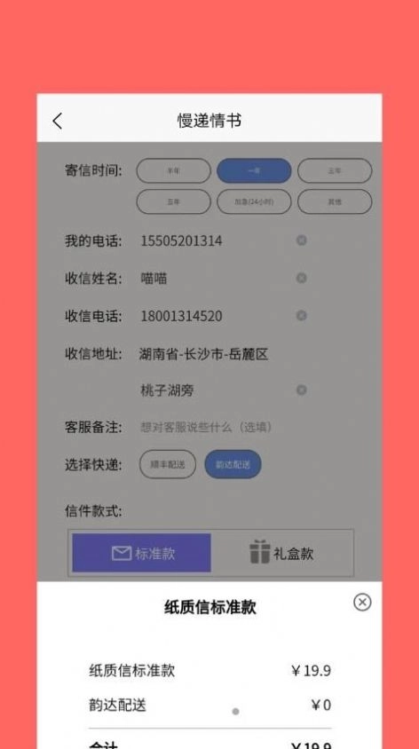 慢递情书无广告版