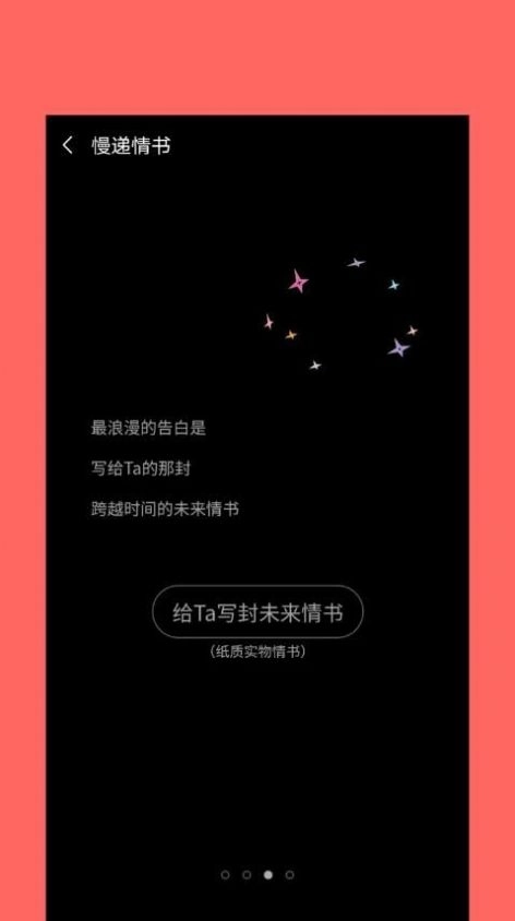 慢递情书无广告版