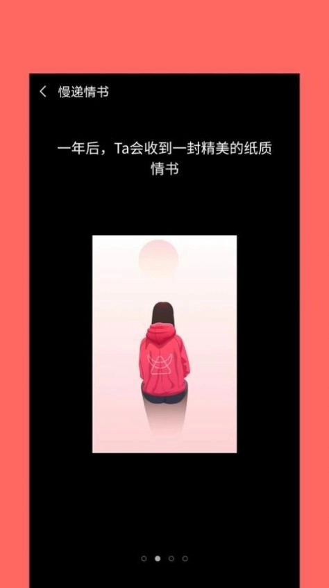 慢递情书无广告版