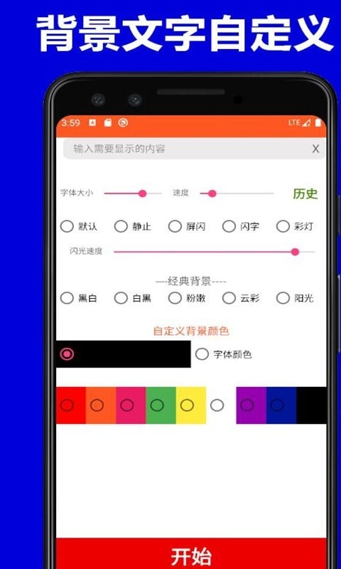 弹字幕LED安卓版图2