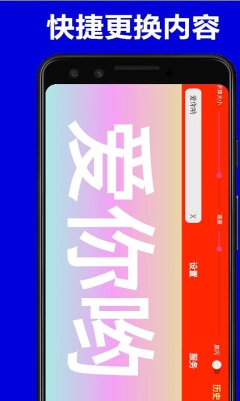 弹字幕LED安卓版图3