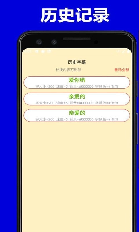 弹字幕LED安卓版图4