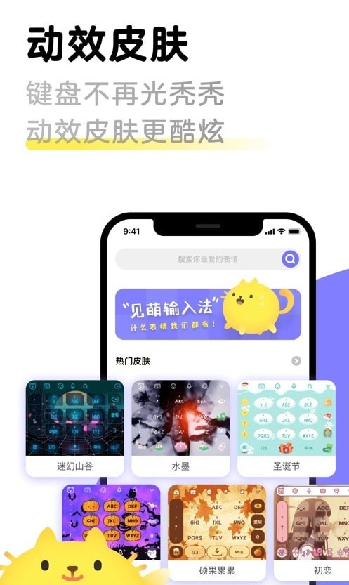 见萌输入法图2