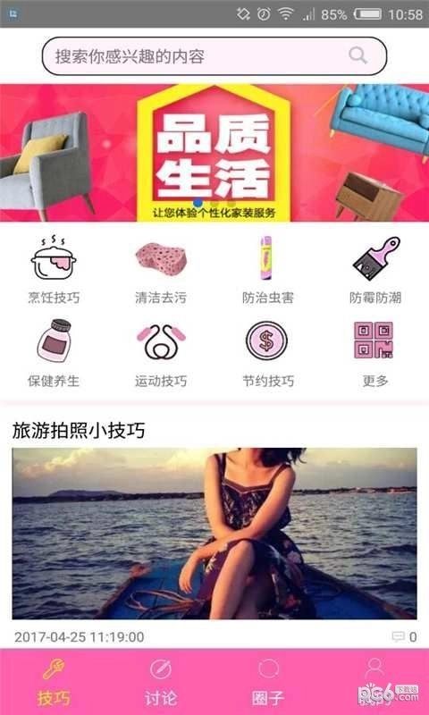 生活小技巧app下载