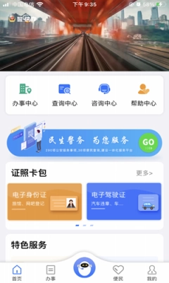 警快办手机正版图2