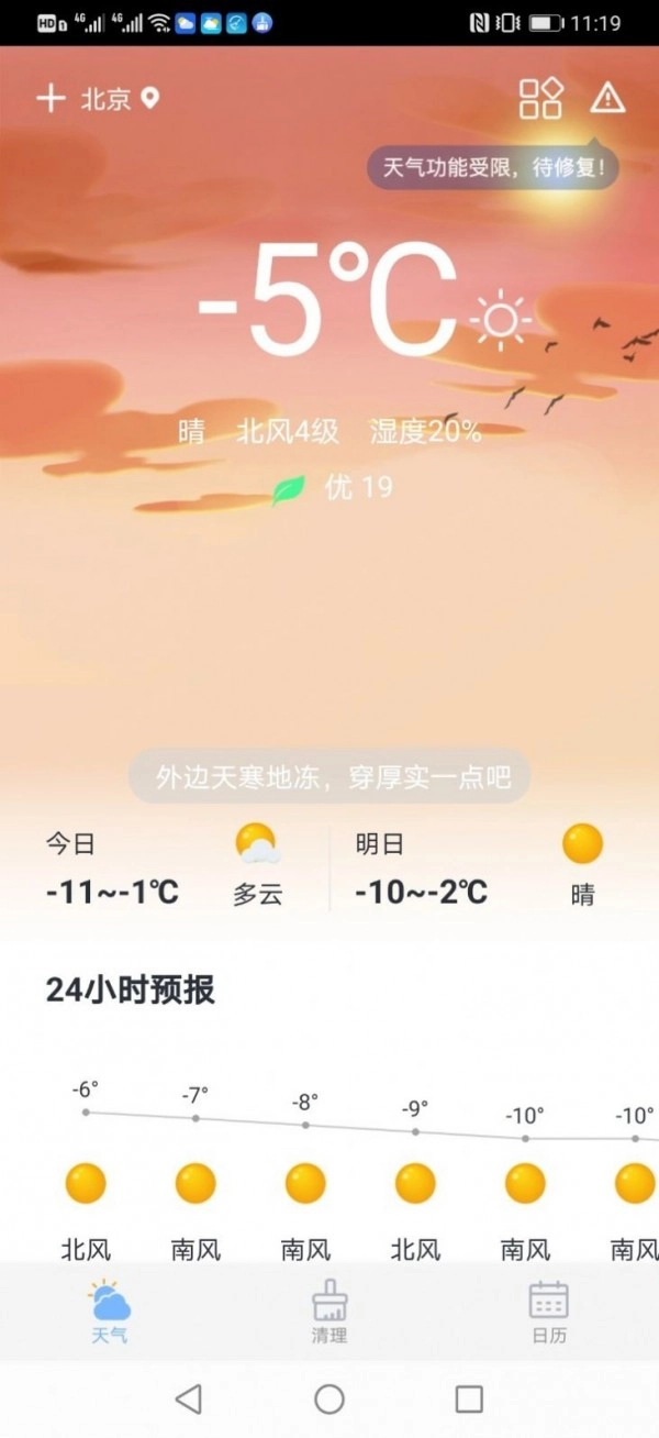 全民天气红包版图2