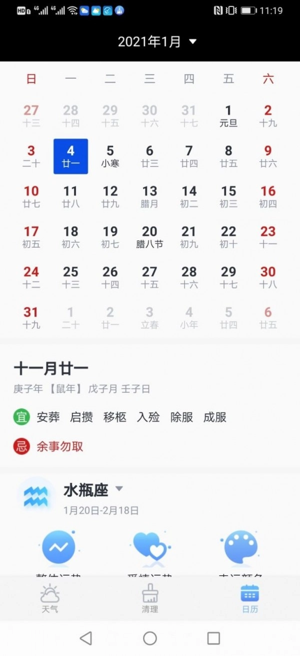 全民天气红包版图3