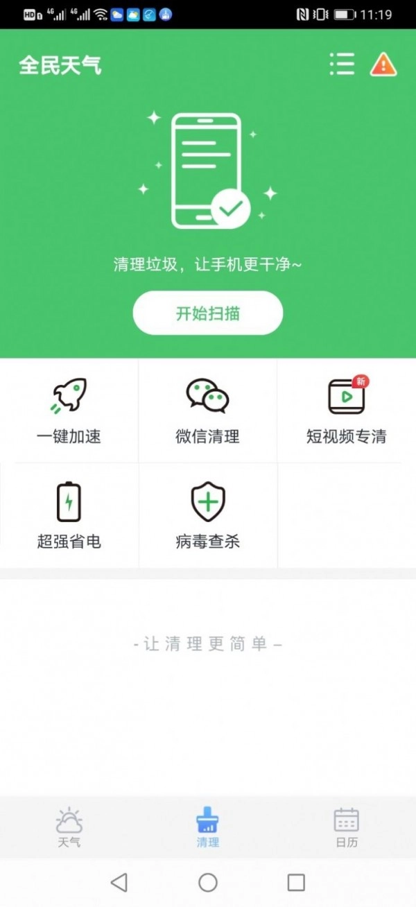 全民天气红包版图4