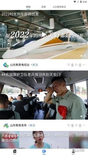 山东教育发布安卓免费版图2
