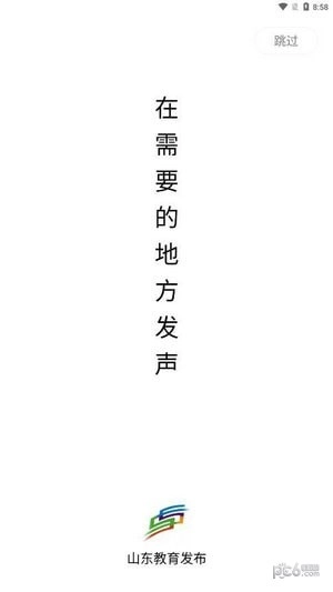 山东教育发布安卓免费版图3
