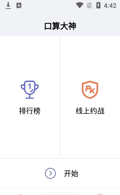 口算大神最新版图1