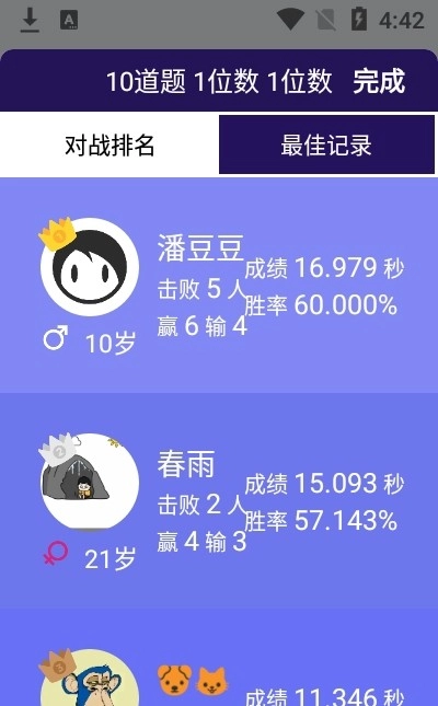 口算大神最新版图2