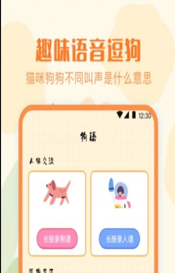 宠物翻译模拟器手机正版图1