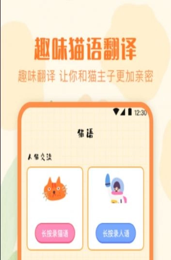 宠物翻译模拟器手机正版图2