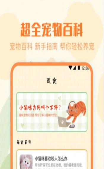 宠物翻译模拟器手机正版图3