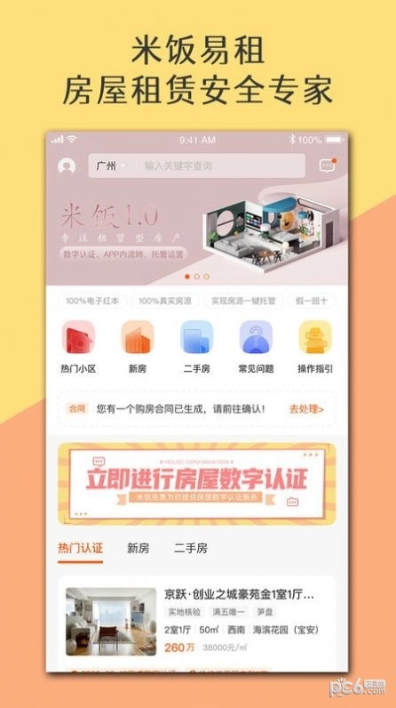米饭易租官方版图1