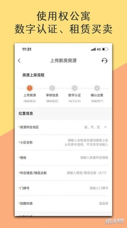米饭易租官方版图2