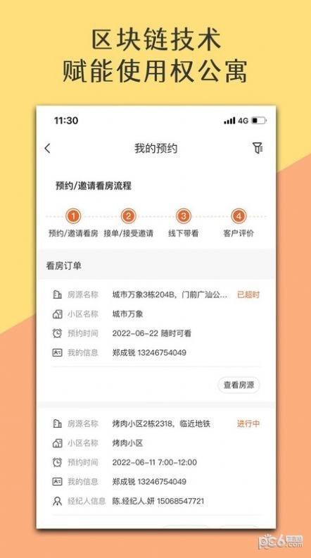 米饭易租官方版图3
