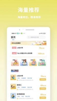 虎芽招聘官方最新版图1