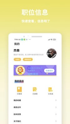 虎芽招聘官方最新版图4