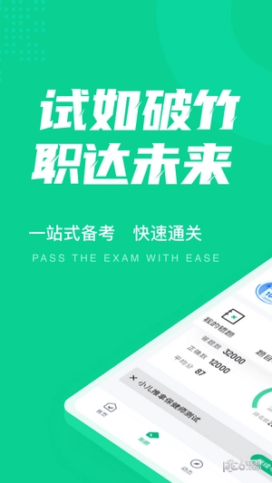 小儿推拿保健师聚题库通用版图1