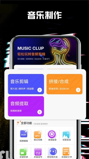 音乐编辑大师正版图1