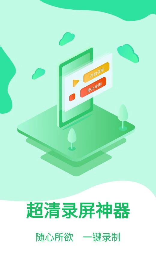 超清录屏神器直装版图2